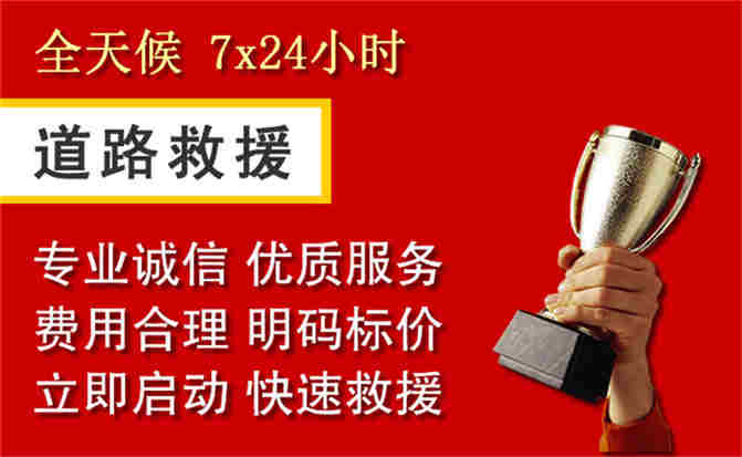 白河道路救援公司