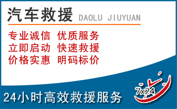 白河汽车救援 白河汽车救援