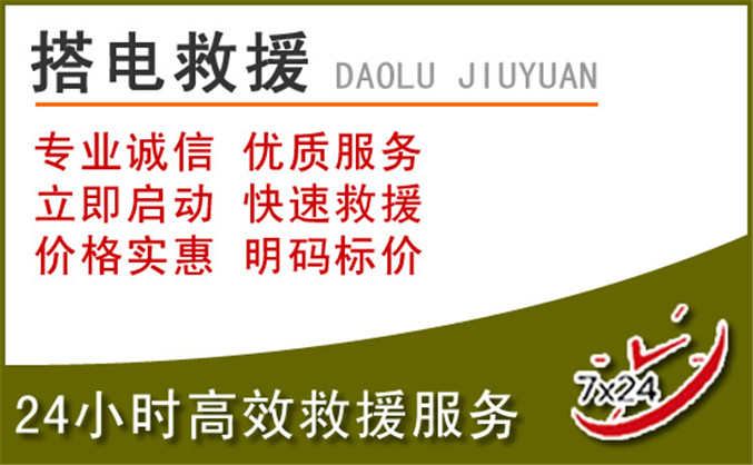 白河汽车道路救援