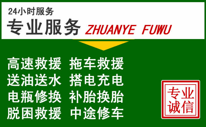 白河附近汽车道路救援