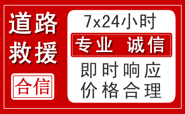 白河新能源汽车救援